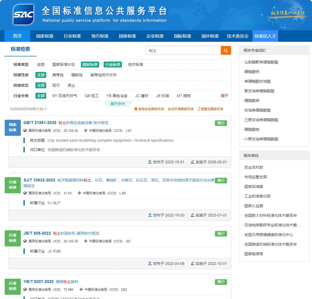 到底是“粘土”还是“黏土”？该用哪一个？
