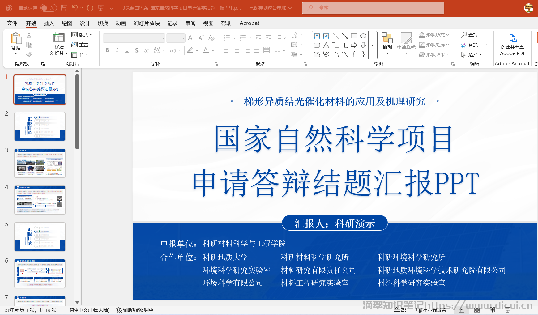 3深蓝白色系-国家自然科学项目申请答辩结题汇报PPT.png