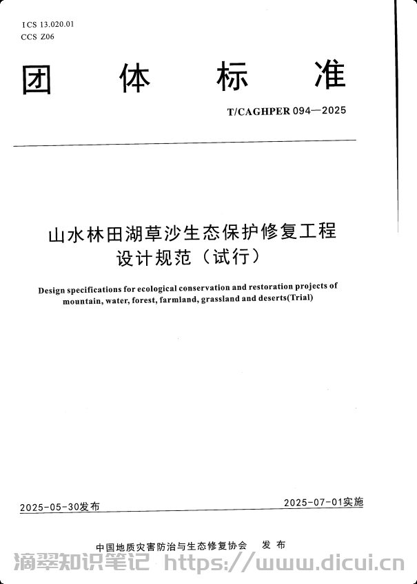 矿山边坡复绿为什么总在第二年“退绿”？——用 T/CAGHPER 094-2025 把措施选型落到坡度与基质厚度上